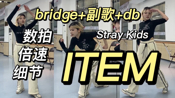 【ITEM教程】镜面音源｜数拍｜倍速｜糯粉意识流细节讲解
