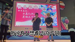 【BW卡慕&黑猫】听说有人想看开头的「与众不同」？<补档片段>