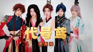 Kode Nama Grup Pria Yuan-VIXX "Peach Garden" Guangling Wang/Fu Rong/Sun Ce/Liu Bian/Yuan Ji COS