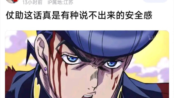 仗助这话真是有种说不出来的安全感