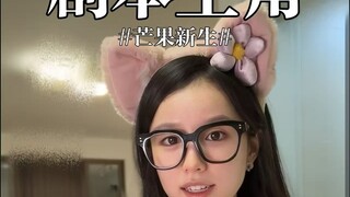 雅琪重生在芒果01| 我们都是自己人生剧本的主角