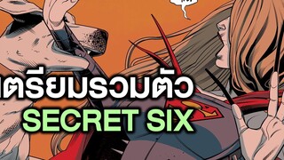 Batman Who laugh ภาค3 ตอนเสริม9(จบ) ฮีโร่ในคราบวายร้าย - Comic World Story