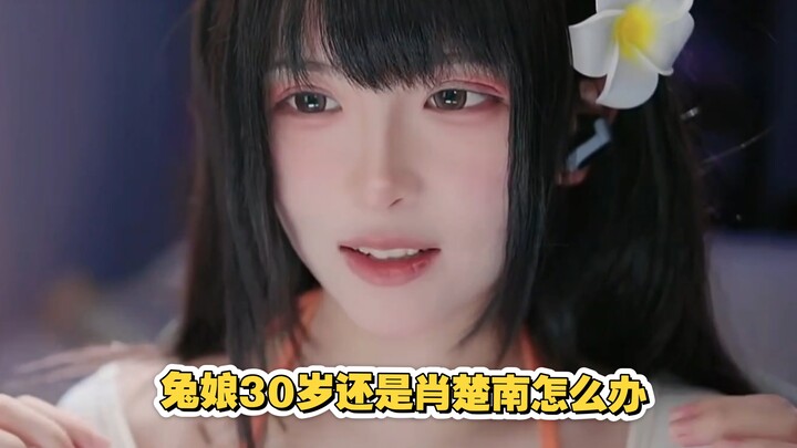 What should Xiao Chunan do now that Tu Niang is 30?