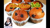 เค้กกล้วยหอม ไมโล : MILO Banana Cake l Sunny Thai Food