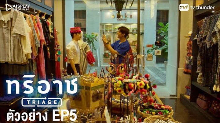 Triage ทริอาช | Spot EP.5