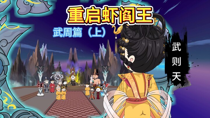 如果武则天在地府遇到李世民，是怪罪还是原谅？