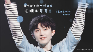 【Ma Jiaqi】 · Jiaqi Rumeng · Đêm nhóm cuối cùng của Typhoon Boys "Lông mi xoăn" Lấy nét nhiều camera