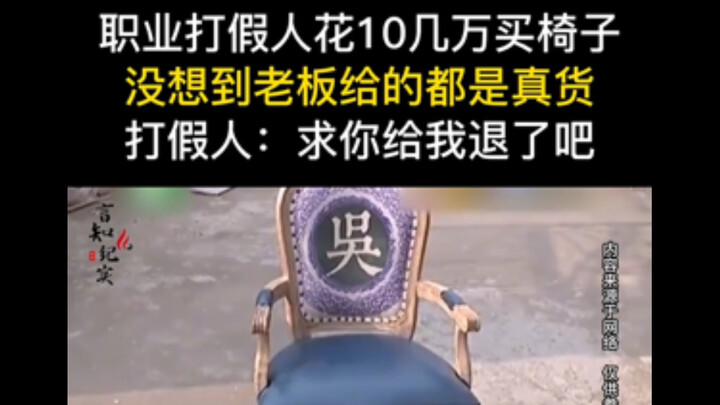 A miserable professional scam-buster spent over 100,000 yuan buying chairs online, only to receive g