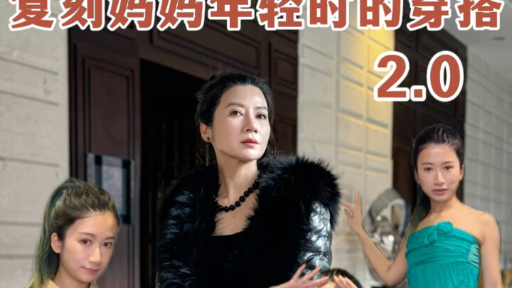 Recreating Mom's Youthful Outfit 2.0