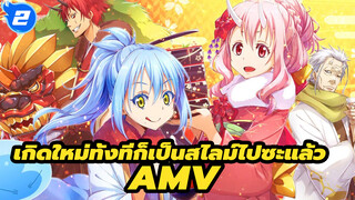 I Gotta Live For You It's True | เกิดใหม่ทั้งทีก็เป็นสไลม์ไปซะแล้ว AMV_2