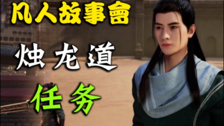 Han Li, the elder and deacon of the Candle Dragon Dao, also has to punch in and work hard (Seventeen