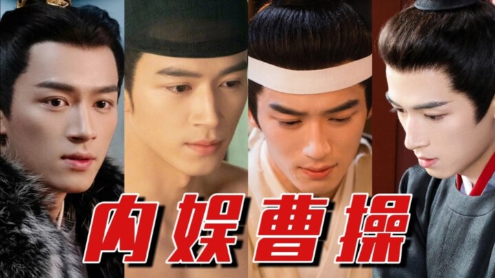 The “Cao Cao” of Chinese showbiz? All he cares about is stealing other people’s spouses! That sneaky