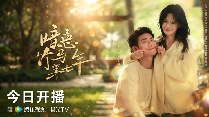 🎬 Seventh Year of Unrequited Love for My Childhood Friend | Anlian Zhuma Di Qi Nian | 暗恋竹马第七年