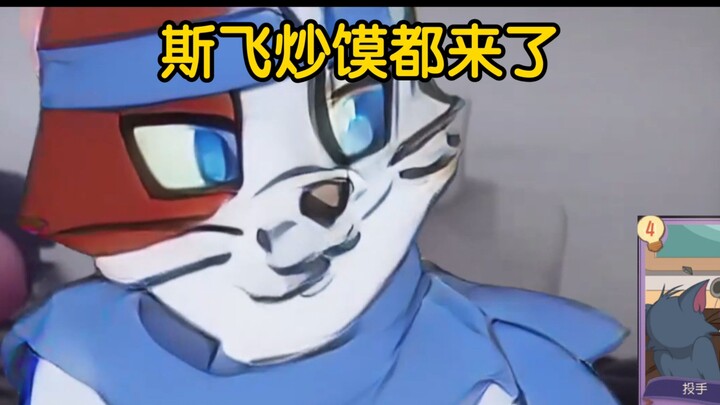 斯飞炒馍都来了氵
