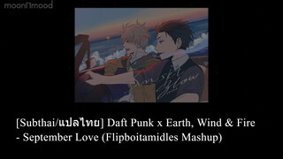 [Subthai/แปลไทย] Daft Punk x Earth, Wind & Fire - September Love (Flipboitamidles Mashup)