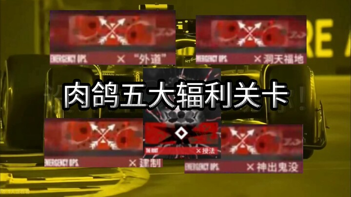 Ranking Sakaz’s Roguelike: Top 5 Super-Easy Stages—If You Haven’t Seen ‘Em, You’re Missing Out! Kudo