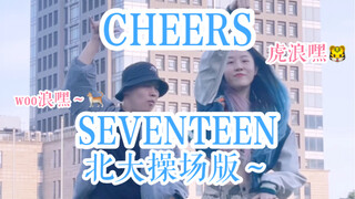 So cool…PKU Kwon Soonyoung & PKU Lee Ji-hoon danced CHEERS on the playground | SEVENTEEN LEADERS | W