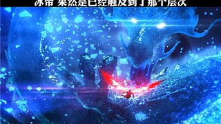 冰帝，果然是已经触及到了那个层次！