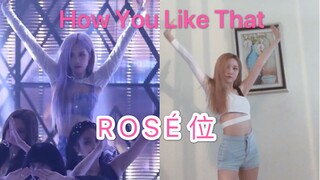 【BLACKPINK】เปรียบเทียบการเต้นคัฟเวอร์ของ ROSÉ สาวเมืองเฉิงตูบนหน้าจอเดียวกัน