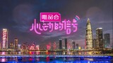 Heart Signal Chinese (S4)EP.3(1/2)