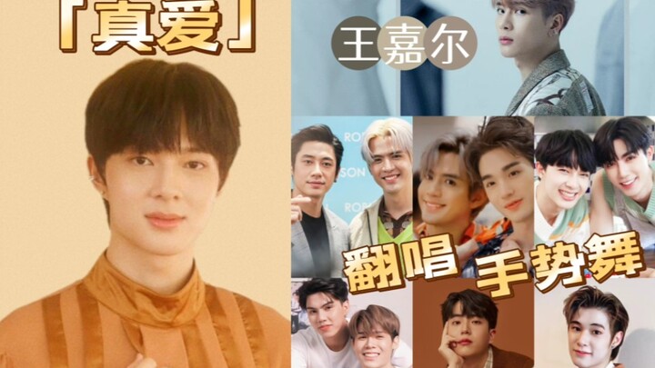True love is going viral! Even Jackson Wang has covered it—could this be another Thai hit? #LinJingy