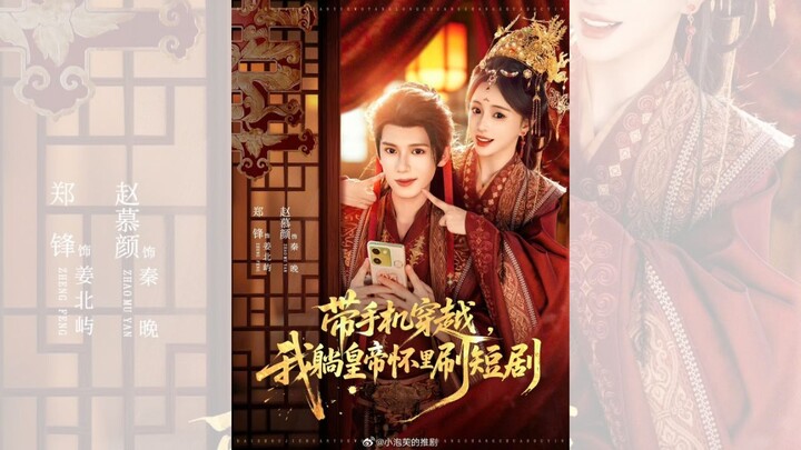 XUYÊN KHÔNG BẰNG ĐIỆN THOẠI, TA NẰM TRÊN ĐÙI HOÀNG ĐẾ XEM PHIM NGẮN.