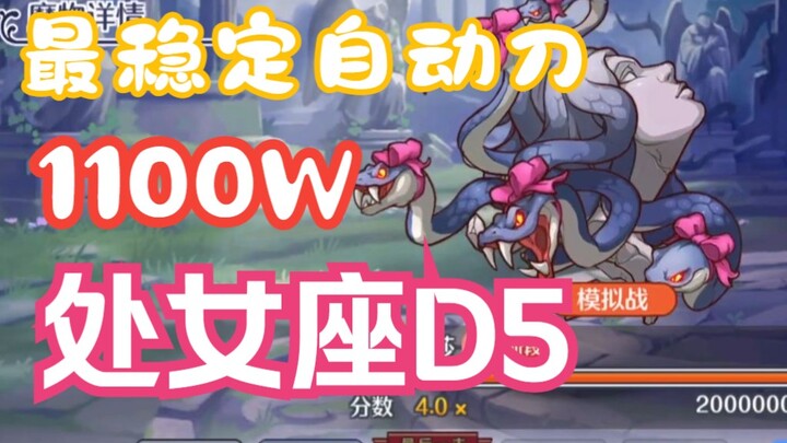 [Princess Connect!] Virgo D5: Worldline-Ignore Auto-Magic Blade Cracks 11M Damage