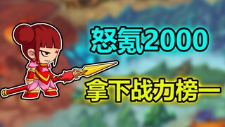 Starting with 2000, rushing to the top of the leaderboard! New character Nezha speedruns all the mai