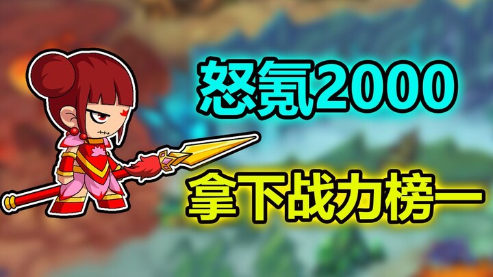 Starting with 2000, rushing to the top of the leaderboard! New character Nezha speedruns all the mai