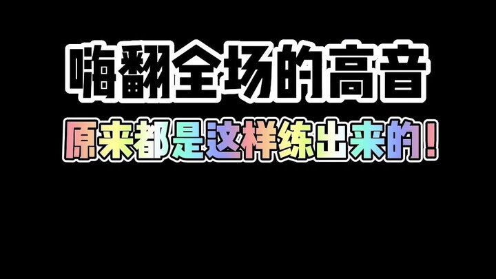 Nada tinggi yang bikin semua orang heboh ternyata dibentuk dengan latihan seperti ini!