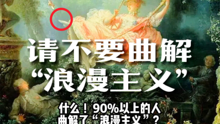 "الرومانسية" لا تعني هذا!