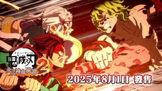 《鬼灭之刃 火之神血风谭2》第2弹PV，8月1日发售
