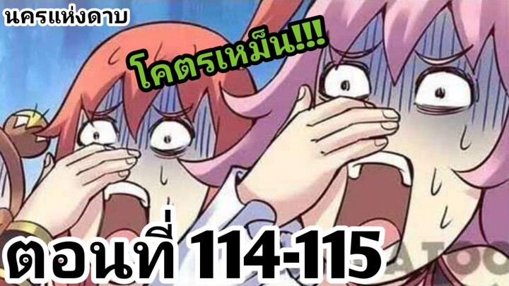 【อ่านมังงะ】นครแห่งดาบ ตอนที่ 114-115