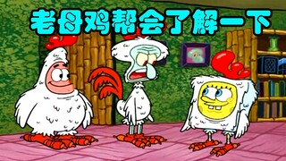 海绵宝宝：比奇堡出现神秘帮派 容貌堪比妖魔鬼怪