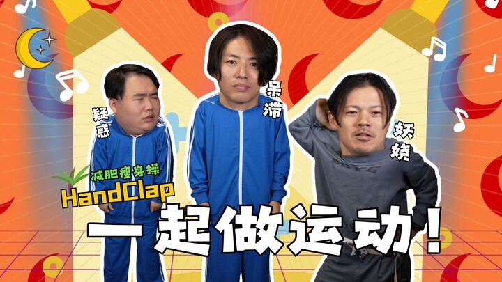 [Aoyagi Takashi] Simple sweat-inducing "happy" fat-burning "Handclap" fitness exercise