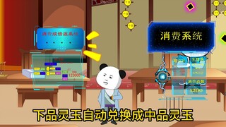 《我的灵玉》第三集