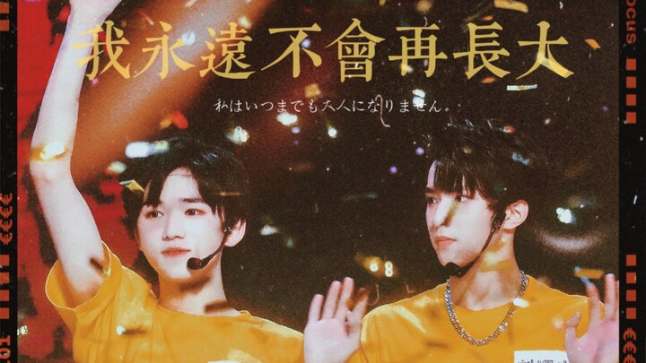 【文轩】“我永远不会再长大”｜轩视角｜混剪｜剧情向｜高甜