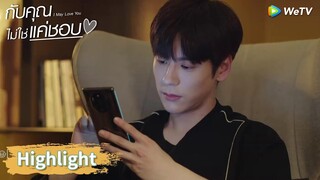 ขายขำ! ประธานถังส่งอั่งเปารัว ๆ จีบสาว | Highlight EP7 | กับคุณไม่ใช่แค่ชอบ | WeTV