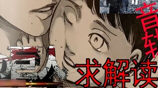 Giants Ending Clue, Giant Album Mystery Track, To Alan? Ymir's song? . AMV has been made to ask God 