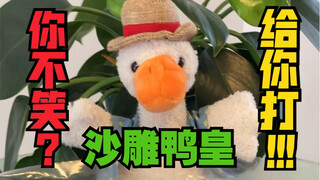 The most infuriating and goofiest duck on the entire internet! Can't take a joke?