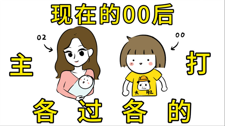 Thế hệ 00 bây giờ đúng là mỗi người một cuộc sống