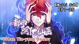 Urban Yin-yang Doctor | Season 1 | Episode 1-25