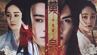 【吴磊X乔振宇X杨幂X祝绪丹】千年·黄泉篇 || 先导预告片