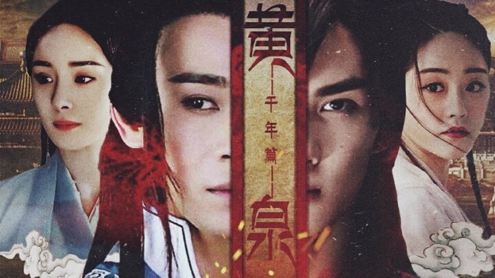 【吴磊X乔振宇X杨幂X祝绪丹】千年·黄泉篇 || 先导预告片