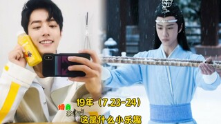 【博君一肖】吵架？还是什么小乐趣（时间线190723-24）