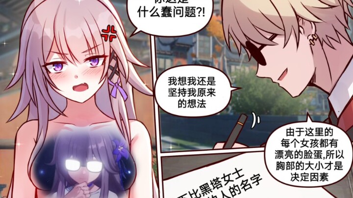 【崩铁小漫画】大黑塔智斗斯科特