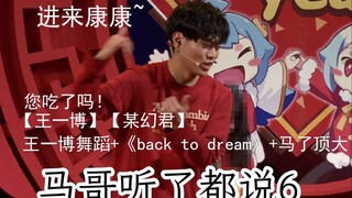 【Wang Yibo】【Mou Huan】Dynamic music rhythm dance, come in and watch~