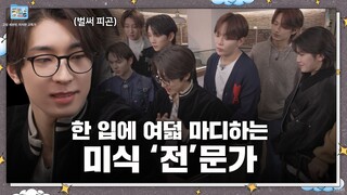 【SVT_ZER·0】[GOING SEVENTEEN Special] Những người khác: Ngôi nhà cô đơn ăn đồ ăn ngon Zero Station Ph