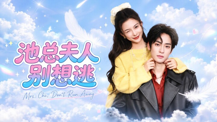 Mrs. Chi, Don't Run Away | Chi Zong Fu Ren Bie Xiang Tao | 池总夫人别想逃