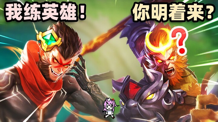 Ran into a ranked match while practicing a new hero—luckily, Sun Wukong carried us!
